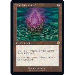 画像1: (FOIL)(旧枠仕様)アメジストのとげ/Thorn of Amethyst《日本語》【BRR】