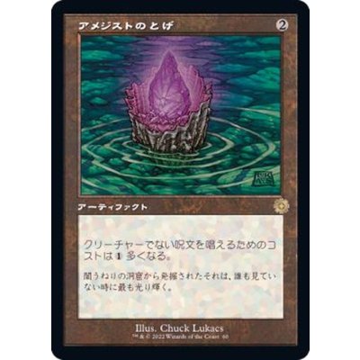 (旧枠仕様)アメジストのとげ/Thorn of Amethyst《日本語》【BRR】