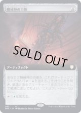 (FOIL)(フルアート)機械神の肖像/Machine God's Effigy《日本語》【BRC】