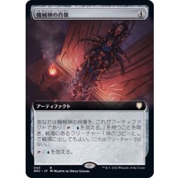 画像1: [EX+](フルアート)機械神の肖像/Machine God's Effigy《日本語》【BRC】