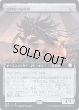 (FOIL)(フルアート)廃物製の喧嘩屋/Scavenged Brawler《日本語》【BRC】