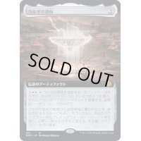 [EX+](フルアート)ウルザの酒杯/Urza's Sylex《日本語》【BRO】