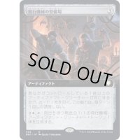 (FOIL)(フルアート)飛行機械の整備場/Thopter Shop《日本語》【BRC】