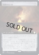 (FOIL)(フルアート)驚異のるつぼ/Wondrous Crucible《日本語》【BRC】