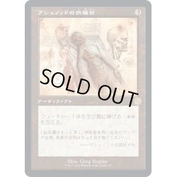 画像1: [EX+](FOIL)(設計図)アシュノッドの供犠台/Ashnod's Altar《日本語》【BRR】