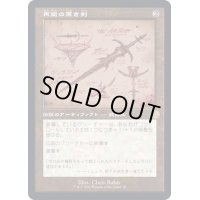 (設計図)再鍛の黒き剣/Blackblade Reforged《日本語》【BRR】
