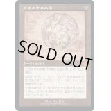 (FOIL)(設計図)かごの中の太陽/Caged Sun《日本語》【BRR】