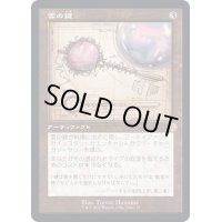 [EX+](設計図)雲の鍵/Cloud Key《日本語》【BRR】