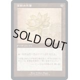 [EX+](FOIL)(設計図)金粉の水蓮/Gilded Lotus《日本語》【BRR】