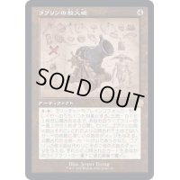 [EX+](設計図)ゴブリンの放火砲/Goblin Charbelcher《日本語》【BRR】