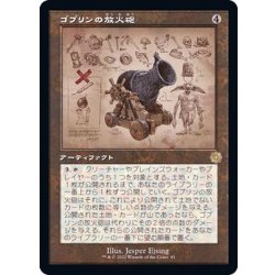 画像1: (設計図)ゴブリンの放火砲/Goblin Charbelcher《日本語》【BRR】