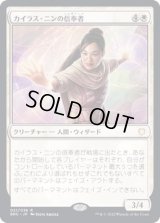 (FOIL)カイラス・ニンの信奉者/Disciple of Caelus Nin《日本語》【BRC】