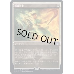 画像1: [EX+](FOIL)(380)軍備放棄/Lay Down Arms《日本語》【BRO】