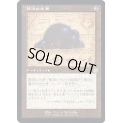 画像1: (FOIL)(設計図)胆液の水源/Ichor Wellspring《日本語》【BRR】