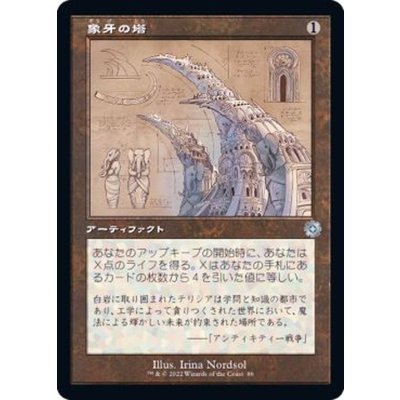 (設計図)象牙の塔/Ivory Tower《日本語》【BRR】