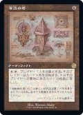 (FOIL)(設計図)号泣の石/Keening Stone《日本語》【BRR】