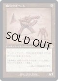 [EX+](FOIL)(設計図)磁石のゴーレム/Lodestone Golem《日本語》【BRR】