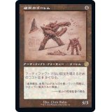 [EX+](設計図)磁石のゴーレム/Lodestone Golem《日本語》【BRR】