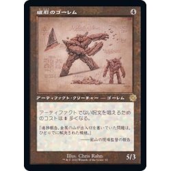 画像1: (FOIL)(設計図)磁石のゴーレム/Lodestone Golem《日本語》【BRR】