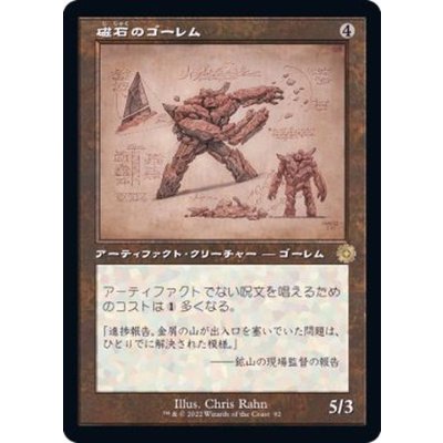 (FOIL)(設計図)磁石のゴーレム/Lodestone Golem《日本語》【BRR】
