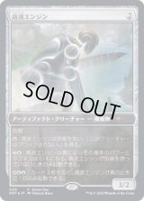 [EX+](FOIL)高波エンジン/Surge Engine《日本語》【GDY】