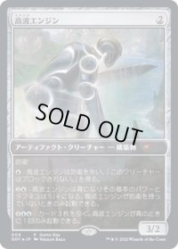 [EX+](FOIL)高波エンジン/Surge Engine《日本語》【GDY】