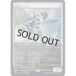 画像1: [EX+](FOIL)高波エンジン/Surge Engine《日本語》【GDY】