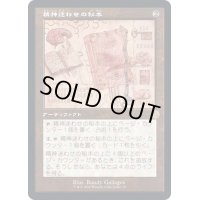 [EX+](設計図)精神迷わせの秘本/Mazemind Tome《日本語》【BRR】