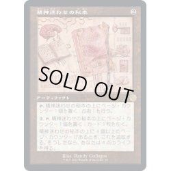 画像1: [EX+](FOIL)(設計図)精神迷わせの秘本/Mazemind Tome《日本語》【BRR】