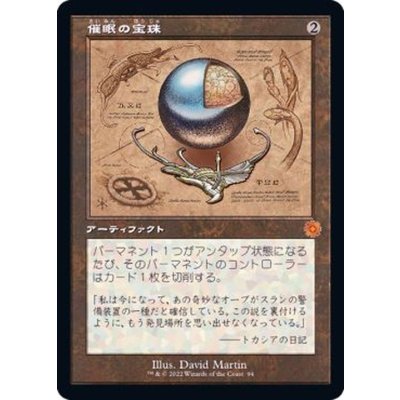 [EX](FOIL)(設計図)催眠の宝珠/Mesmeric Orb《日本語》【BRR】