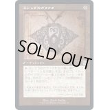 (FOIL)(設計図)ミシュラのガラクタ/Mishra's Bauble《日本語》【BRR】