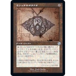 画像1: [EX](設計図)ミシュラのガラクタ/Mishra's Bauble《日本語》【BRR】