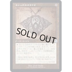 画像1: [EX+](設計図)ミシュラのガラクタ/Mishra's Bauble《日本語》【BRR】