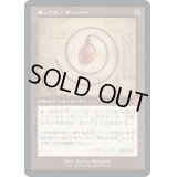 [EX](FOIL)(設計図)モックス・アンバー/Mox Amber《日本語》【BRR】