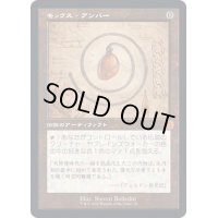 [EX](設計図)モックス・アンバー/Mox Amber《日本語》【BRR】