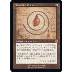 画像1: (設計図)モックス・アンバー/Mox Amber《日本語》【BRR】