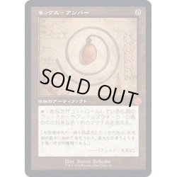 画像1: [EX](FOIL)(設計図)モックス・アンバー/Mox Amber《日本語》【BRR】