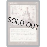 [EX](FOIL)(設計図)神秘の炉/Mystic Forge《日本語》【BRR】
