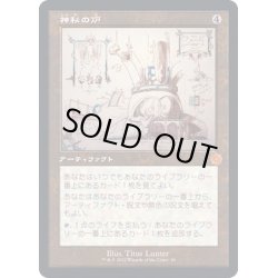 画像1: [EX+](FOIL)(設計図)神秘の炉/Mystic Forge《日本語》【BRR】