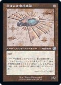 [EX+](FOIL)(設計図)羽ばたき飛行機械/Ornithopter《日本語》【BRR】