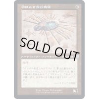 [EX+](設計図)羽ばたき飛行機械/Ornithopter《日本語》【BRR】