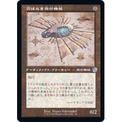 画像1: [EX+](FOIL)(設計図)羽ばたき飛行機械/Ornithopter《日本語》【BRR】