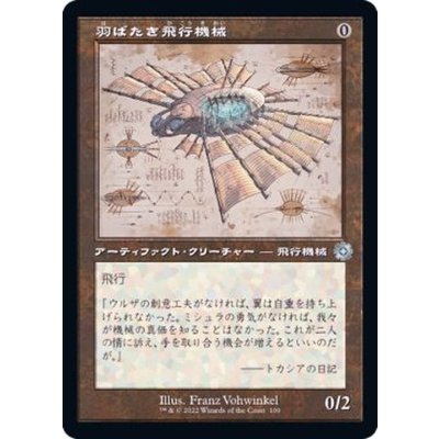 [EX+](FOIL)(設計図)羽ばたき飛行機械/Ornithopter《日本語》【BRR】