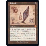 (設計図)危険な櫃/Perilous Vault《日本語》【BRR】