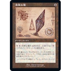 画像1: [EX+](FOIL)(設計図)危険な櫃/Perilous Vault《日本語》【BRR】