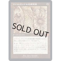 [EX+](設計図)ファイレクシアの処理装置/Phyrexian Processor《日本語》【BRR】