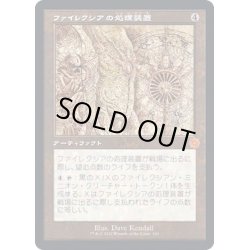 画像1: (設計図)ファイレクシアの処理装置/Phyrexian Processor《日本語》【BRR】