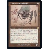[EX+](設計図)ファイレクシアの破棄者/Phyrexian Revoker《日本語》【BRR】