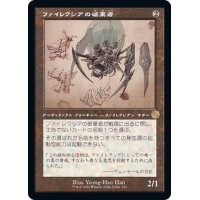 (FOIL)(設計図)ファイレクシアの破棄者/Phyrexian Revoker《日本語》【BRR】