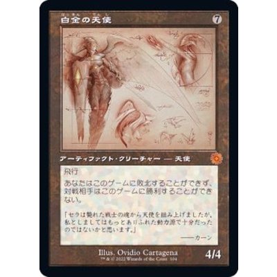 [EX+](設計図)白金の天使/Platinum Angel《日本語》【BRR】